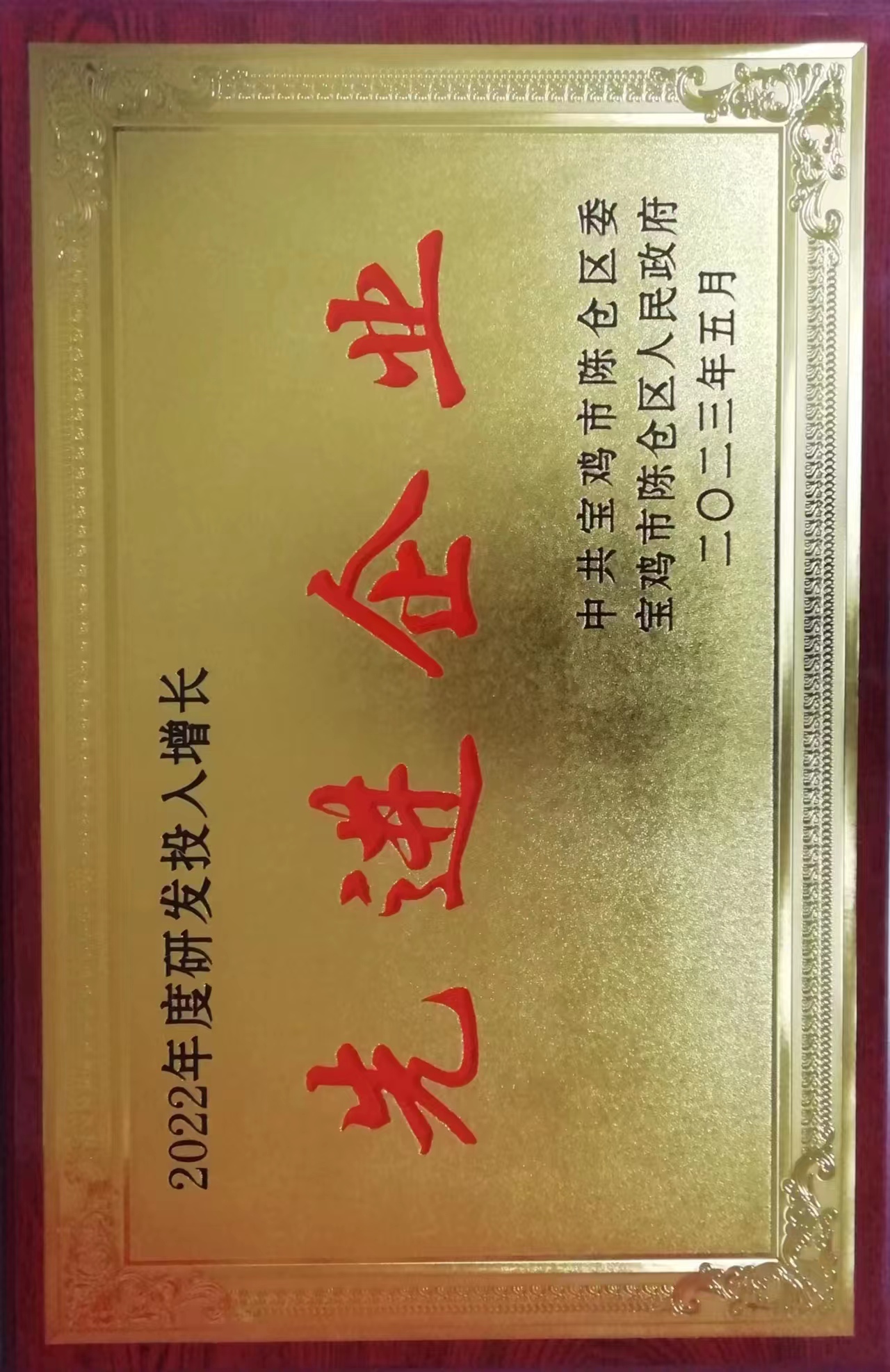2022年先進企業